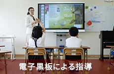 イメージ画像:電子黒板による指導
