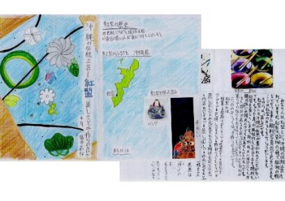 4年生国語・世界にほこる和紙・伝統工芸のよさを知ろう